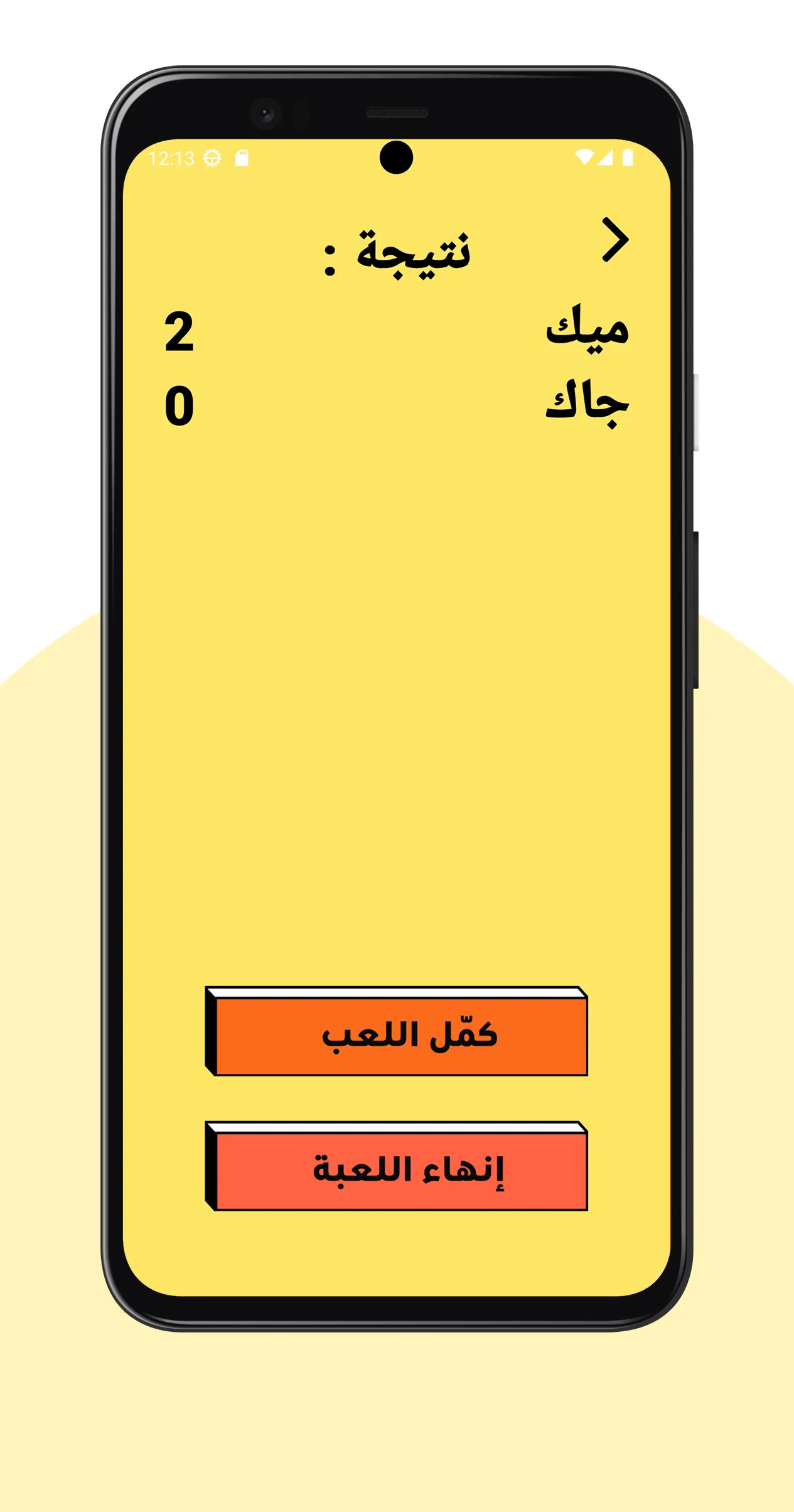 Taqtaqah طقطقة | Indus Appstore | Screenshot