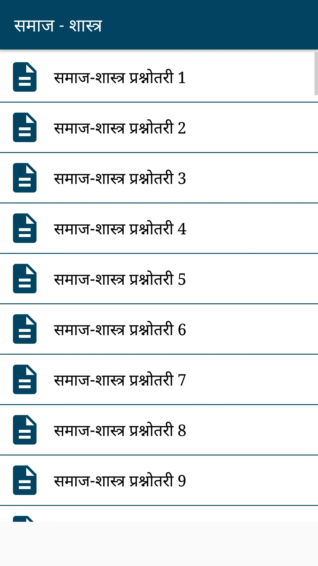 Sociology (समाजशास्त्र) Hindi | Indus Appstore | Screenshot