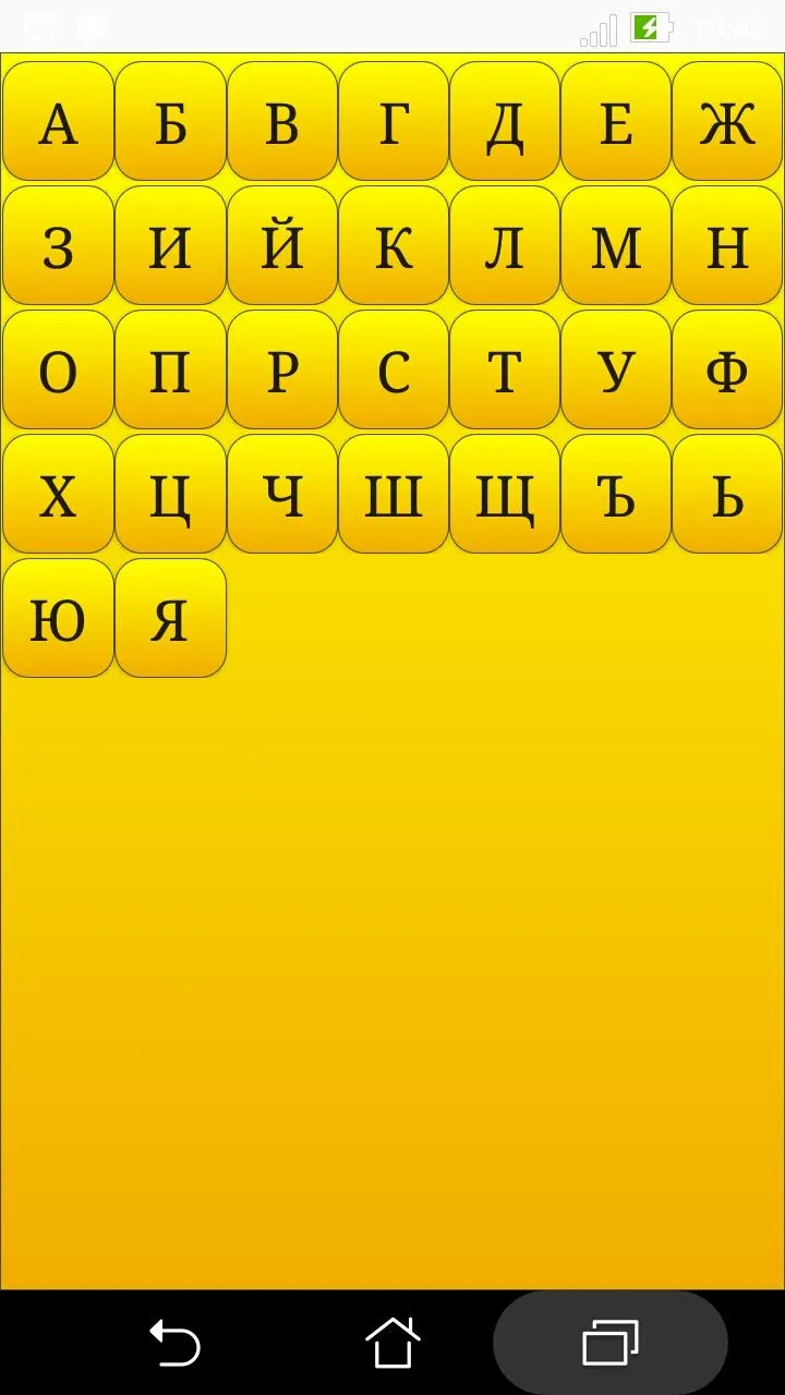 Bulgarian alphabet for student | Indus Appstore | Screenshot