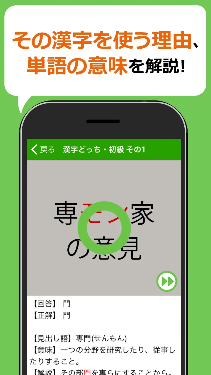 間違えると恥ずかしい漢字クイズどっち？ | Indus Appstore | Screenshot