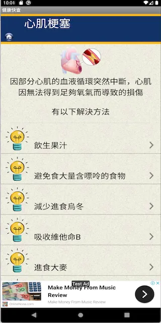 健康快查 | Indus Appstore | Screenshot