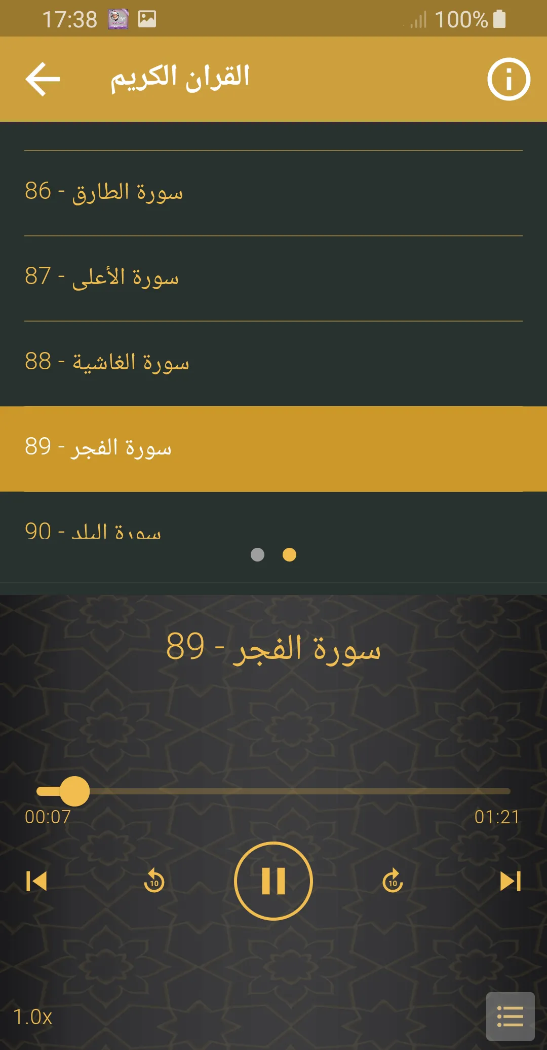 شعبان الصياد القران الكريم | Indus Appstore | Screenshot