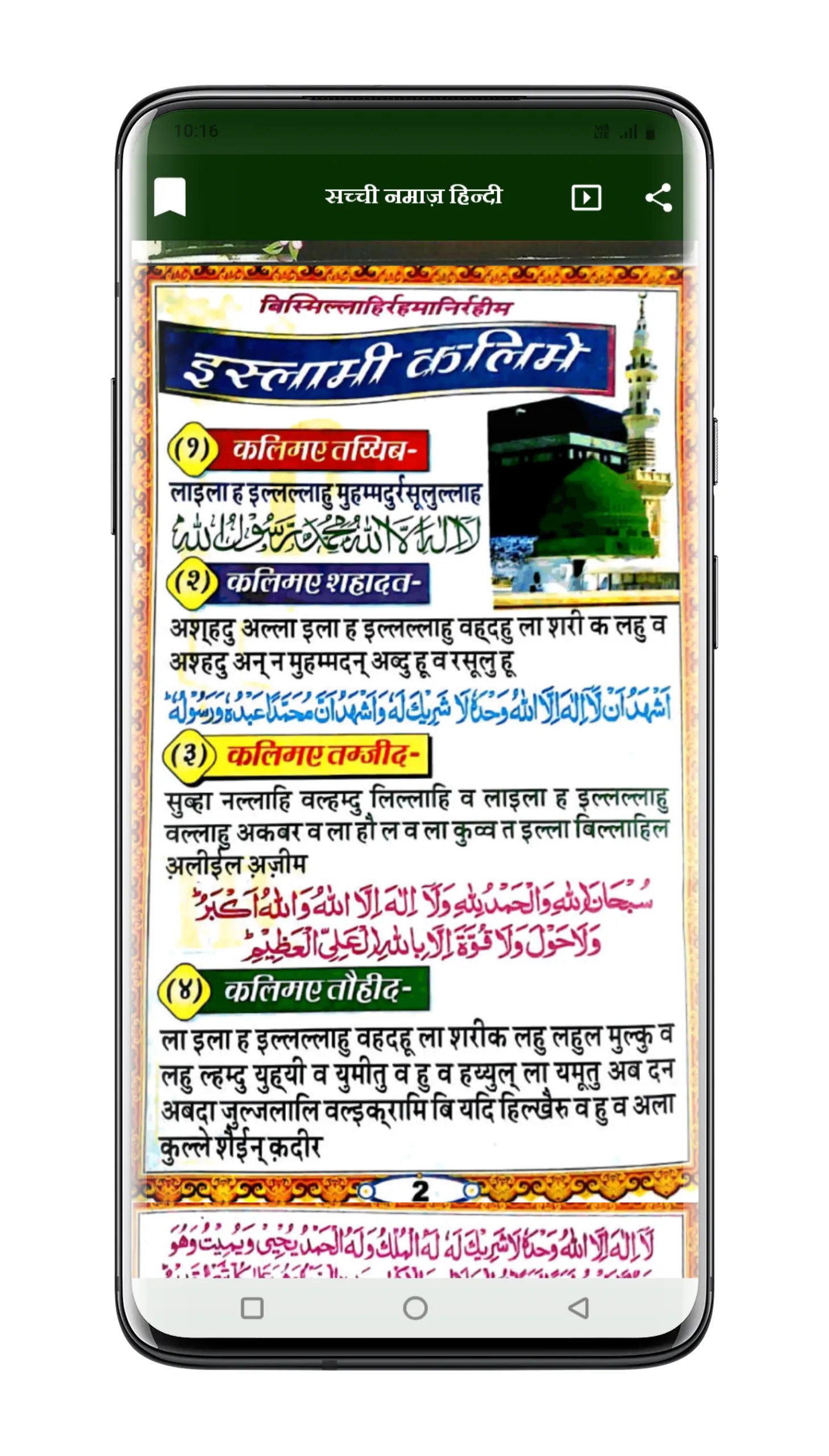 Sachchi Namaz | सच्ची नमाज़ | Indus Appstore | Screenshot