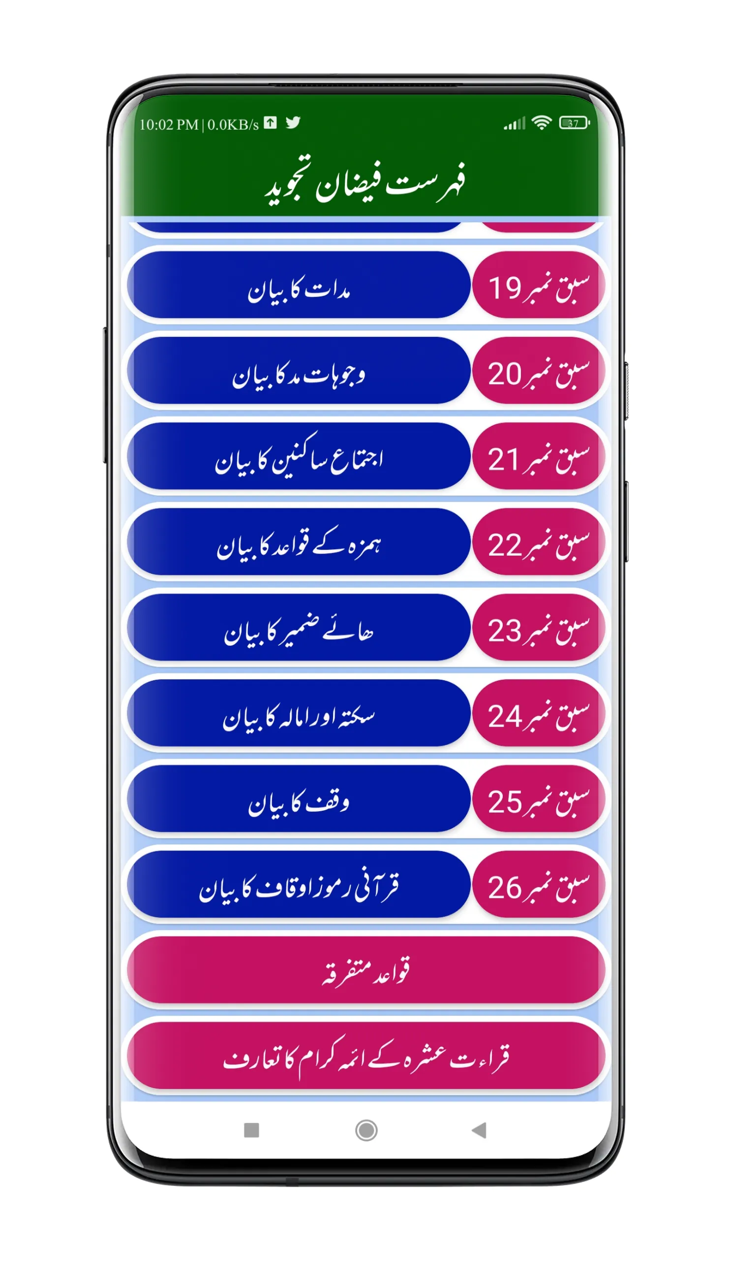 Faizan e Tajweed | فیضان تجوید | Indus Appstore | Screenshot