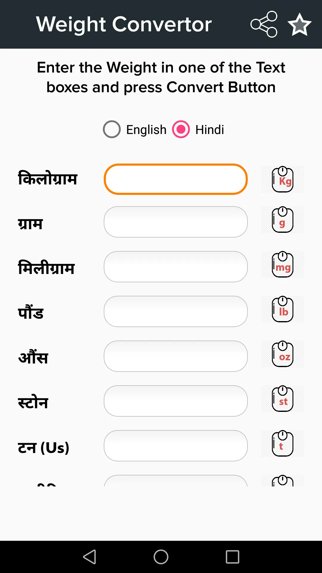 Weight Converter | Indus Appstore | Screenshot