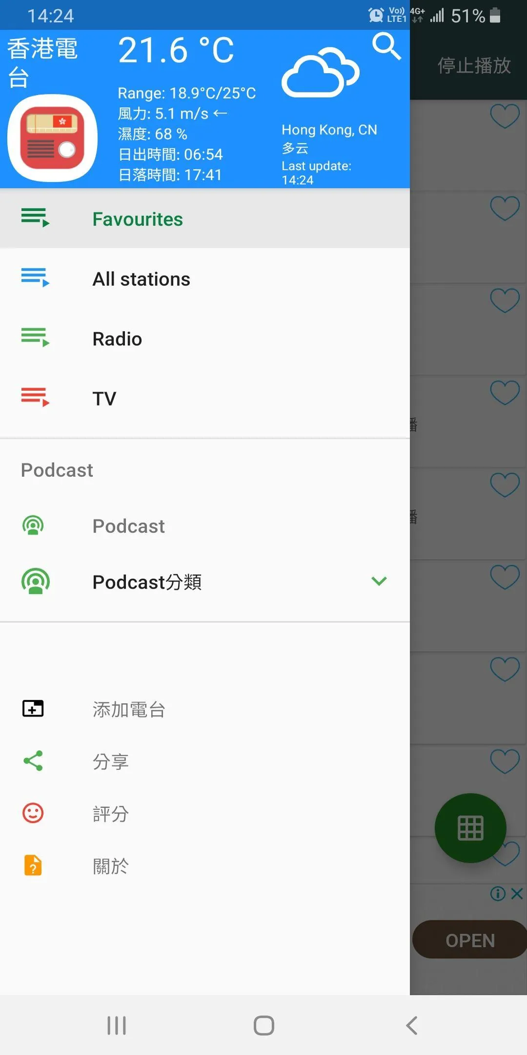 Hong Kong Radio | Indus Appstore | Screenshot