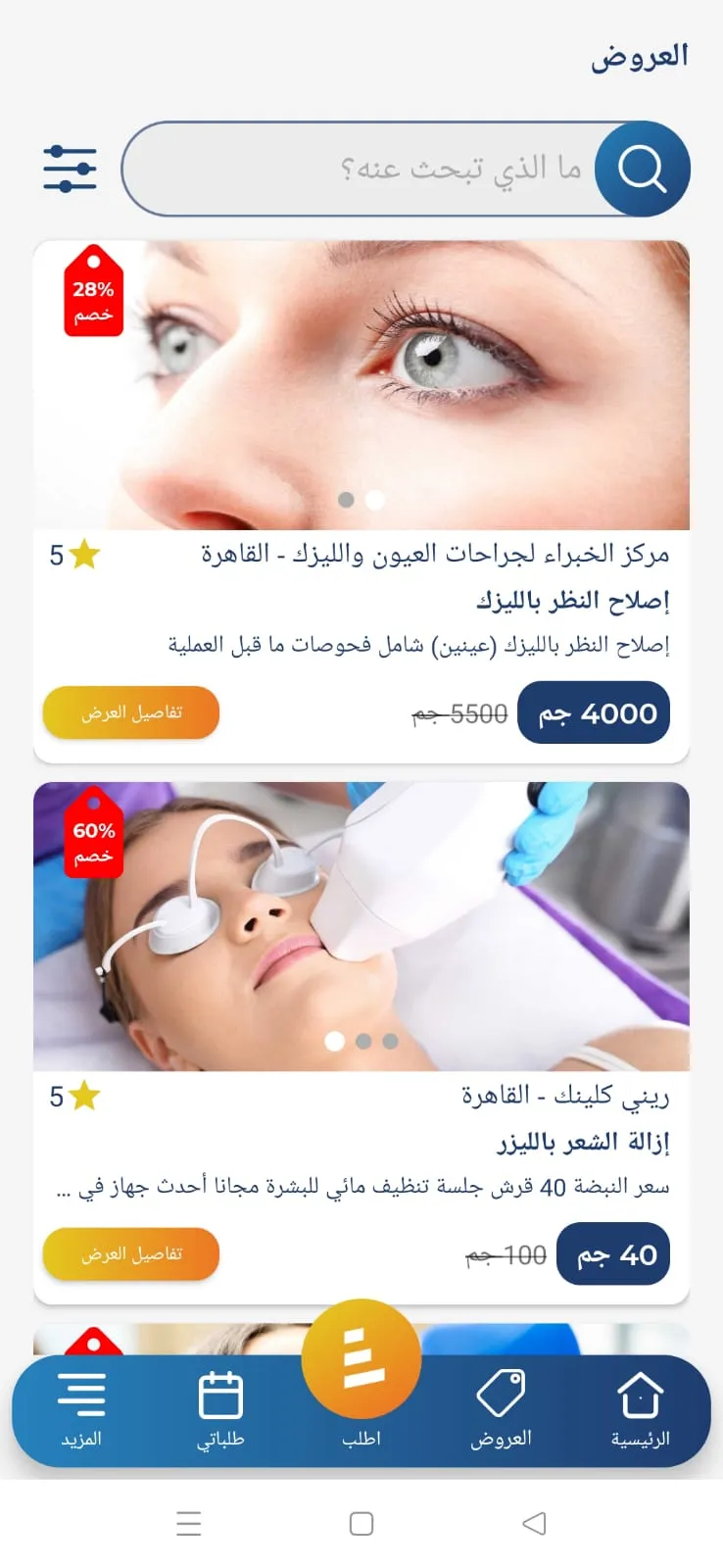 UDEAL يوديل | Indus Appstore | Screenshot