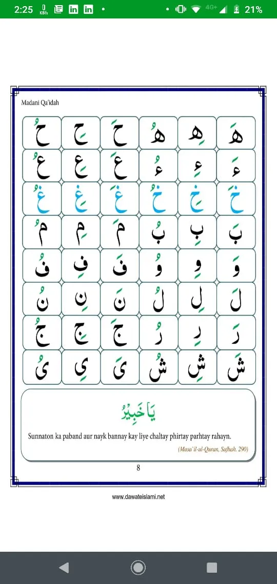 Madani Qaida Roman Urdu | Indus Appstore | Screenshot