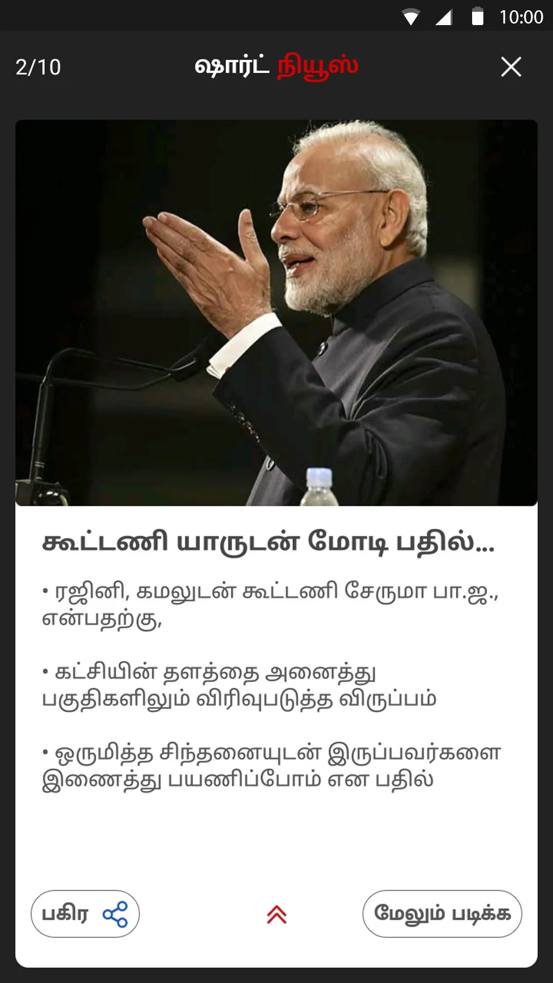 Dinamalar : Tamil Daily News | Indus Appstore | Screenshot