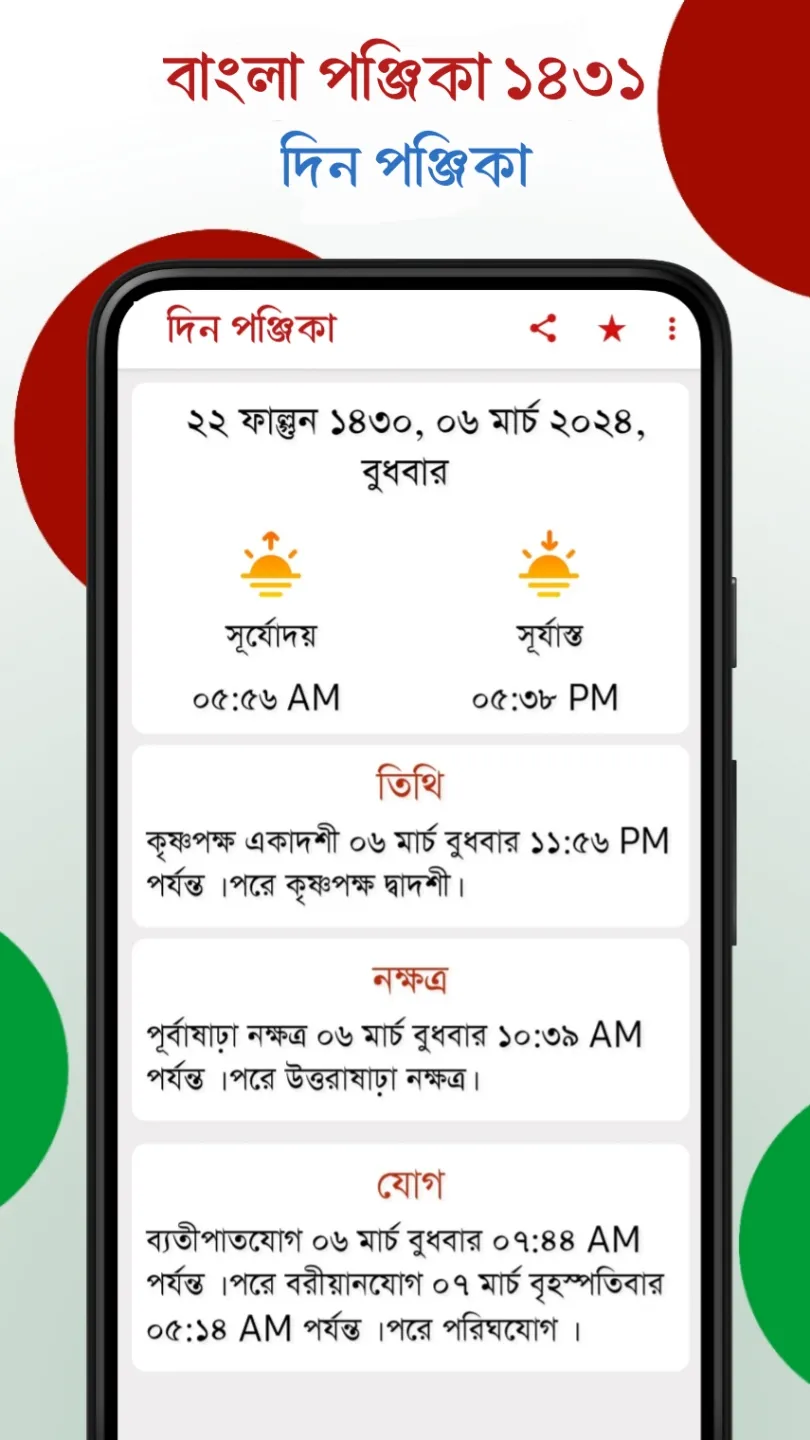 পঞ্জিকা ১৪৩১ - Bengali Panjika | Indus Appstore | Screenshot