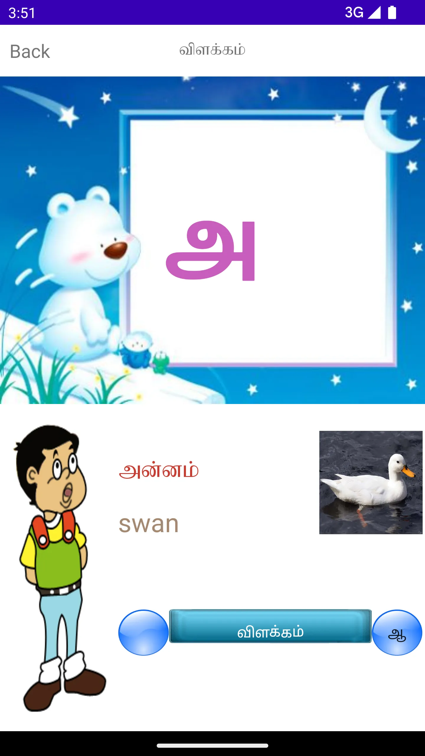 App to learn tamil letter | Indus Appstore | Screenshot