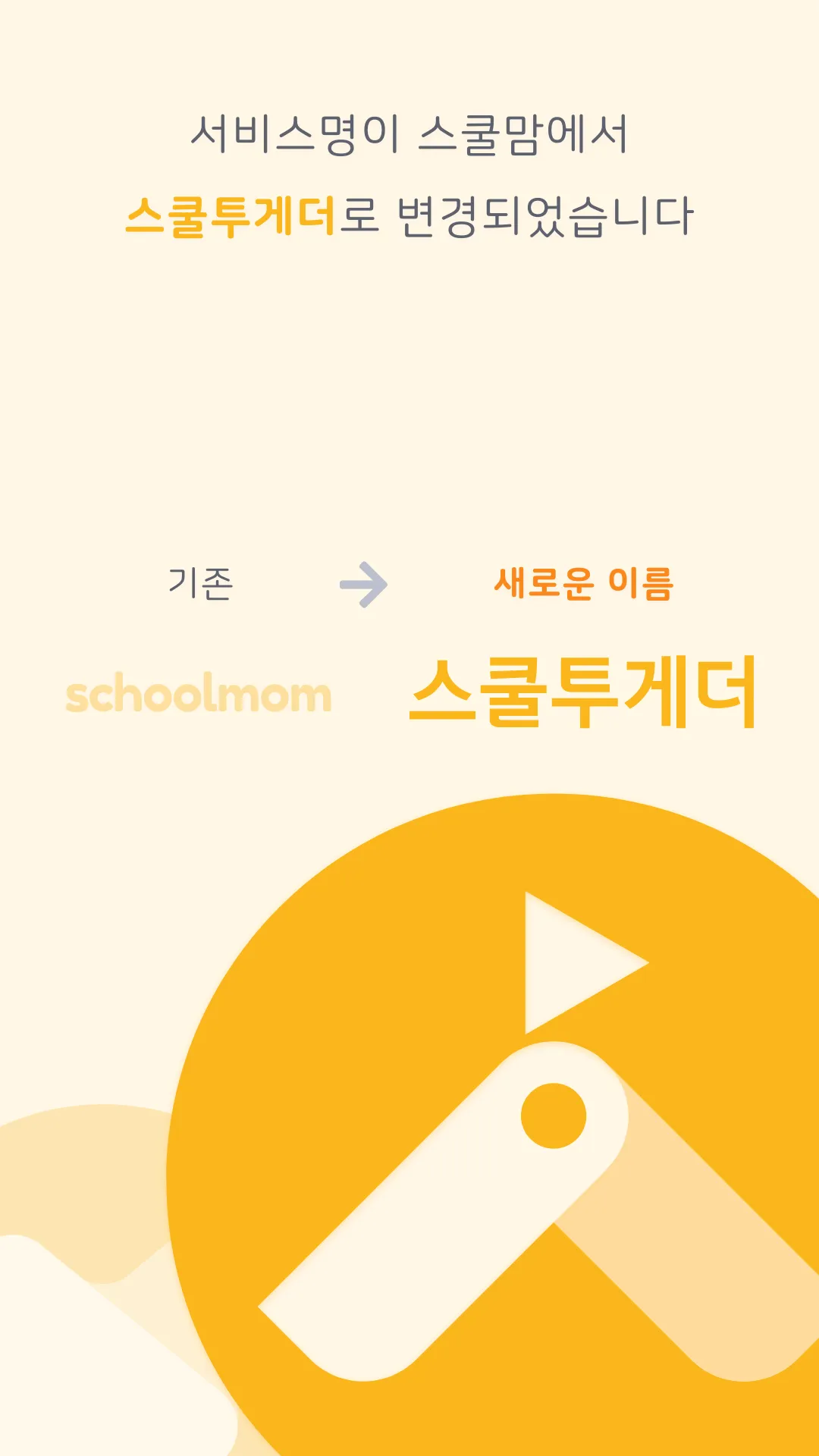 스쿨투게더 | Indus Appstore | Screenshot