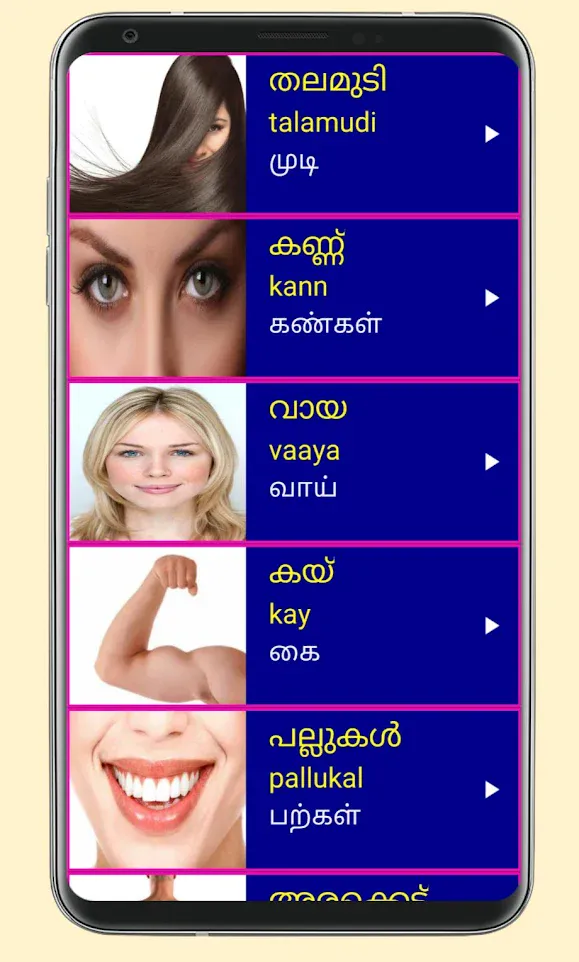 Learn Malayalam From Tamil | Indus Appstore | Screenshot