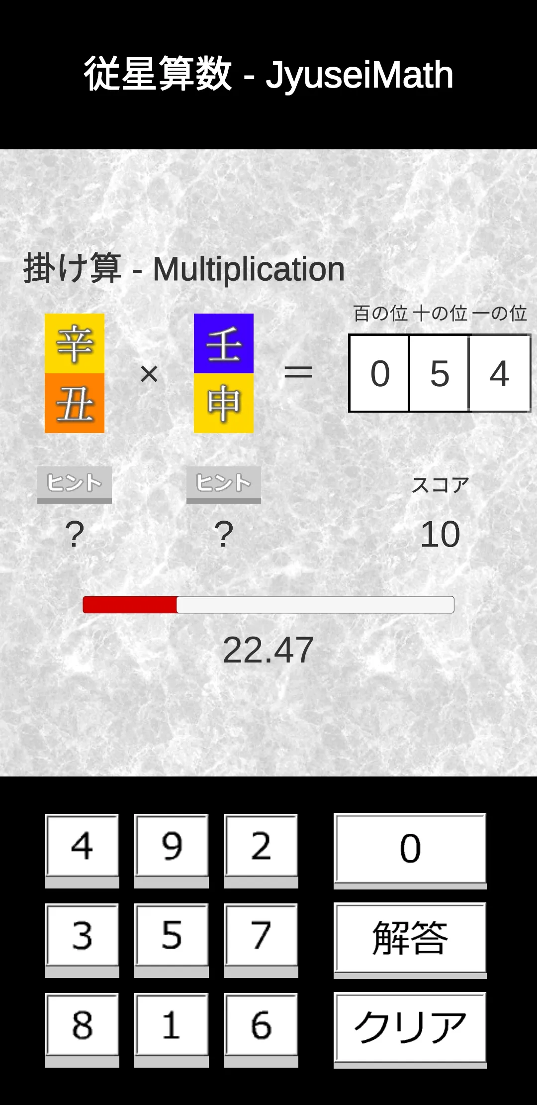 算命学であそぼ① 位相法ブートキャンプ | Indus Appstore | Screenshot