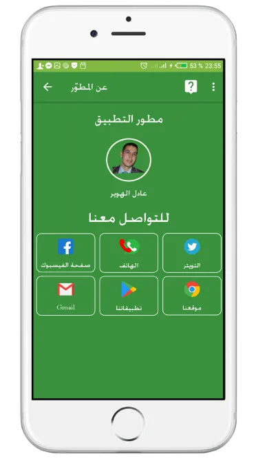 (Preparatory Arabic (College | Indus Appstore | Screenshot