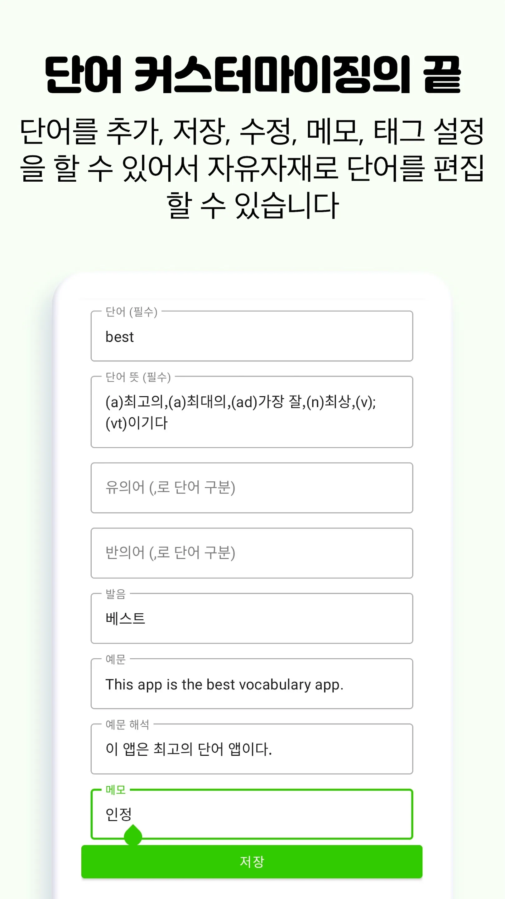 토플 영어 단어장, 토플영단어 어플 - 영단어는관리다 | Indus Appstore | Screenshot