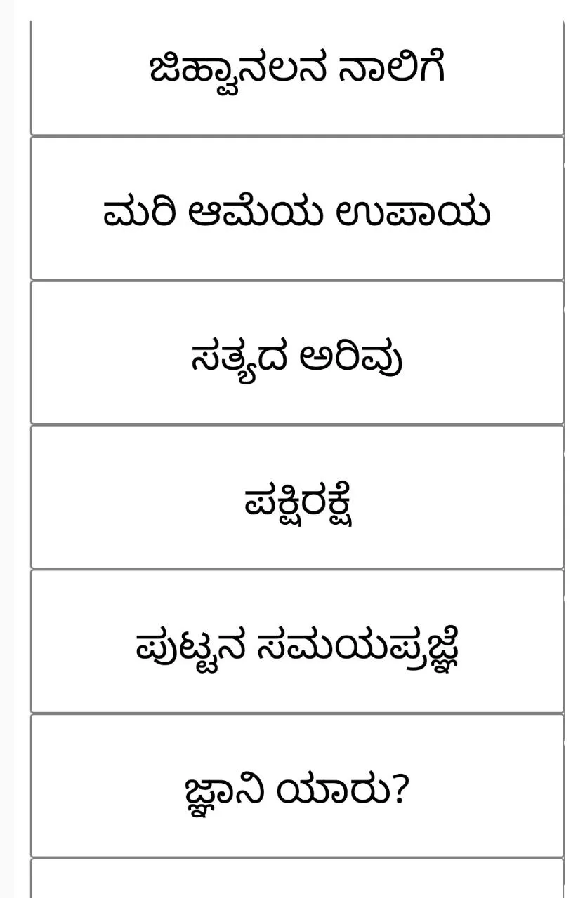 Kannada stories app | Indus Appstore | Screenshot