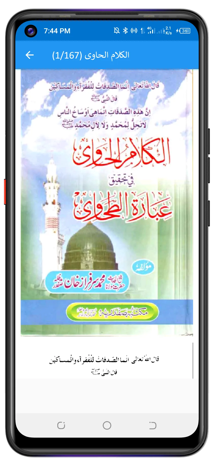 Tafseer Baizawi تفسیر بیضاوی | Indus Appstore | Screenshot