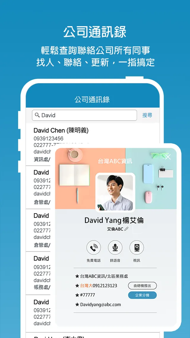 M+ Messenger - 企業即時通，分機也能通 | Indus Appstore | Screenshot