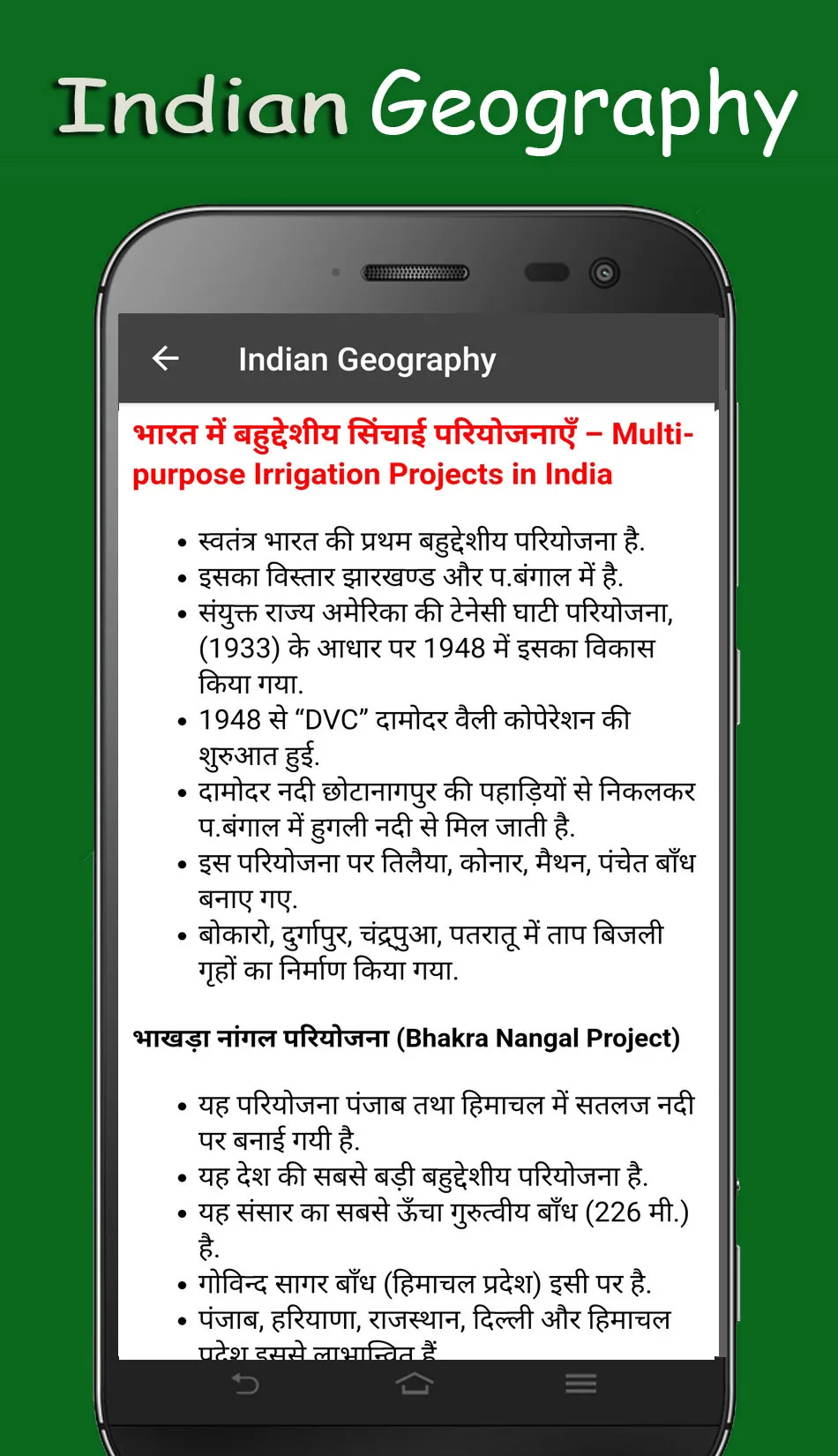 Indian Geography (Notes & MCQ) | Indus Appstore | Screenshot