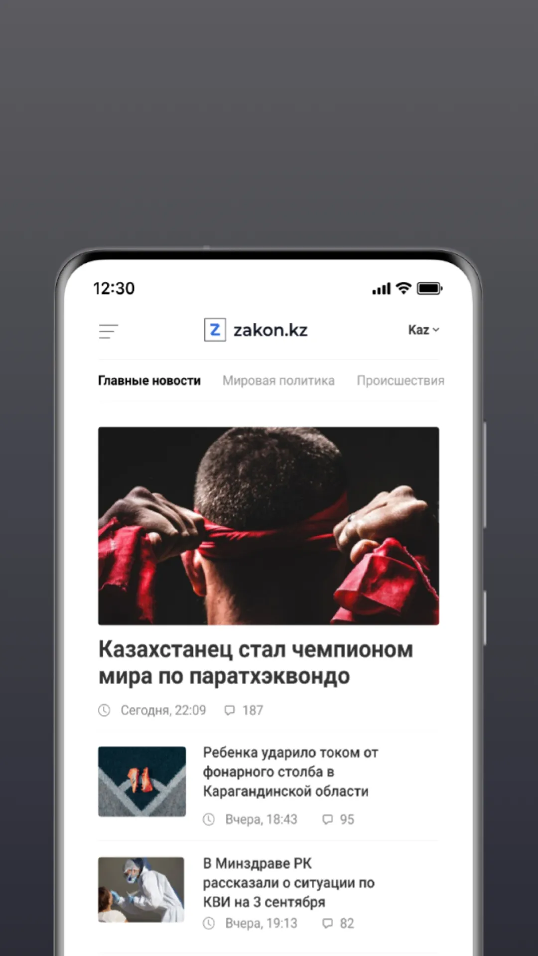 Zakon.kz | Indus Appstore | Screenshot