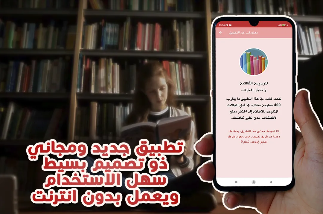 ثقف نفسك - اختبر معلوماتك | Indus Appstore | Screenshot