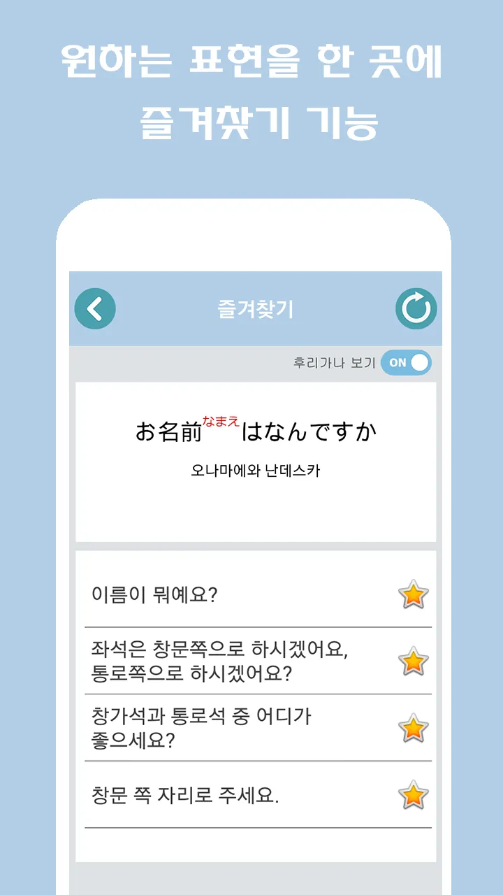 여행일본어 | Indus Appstore | Screenshot