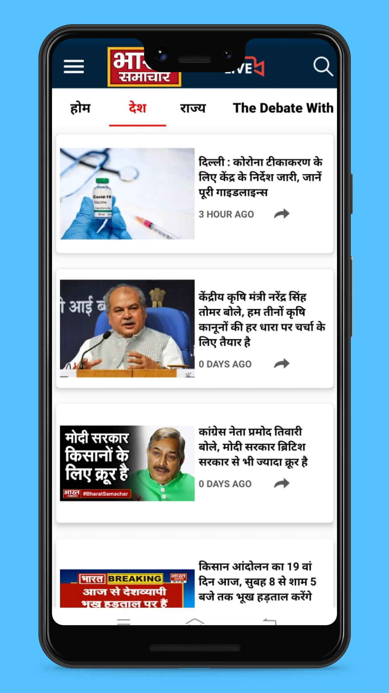 Bharat Samachar | Indus Appstore | Screenshot