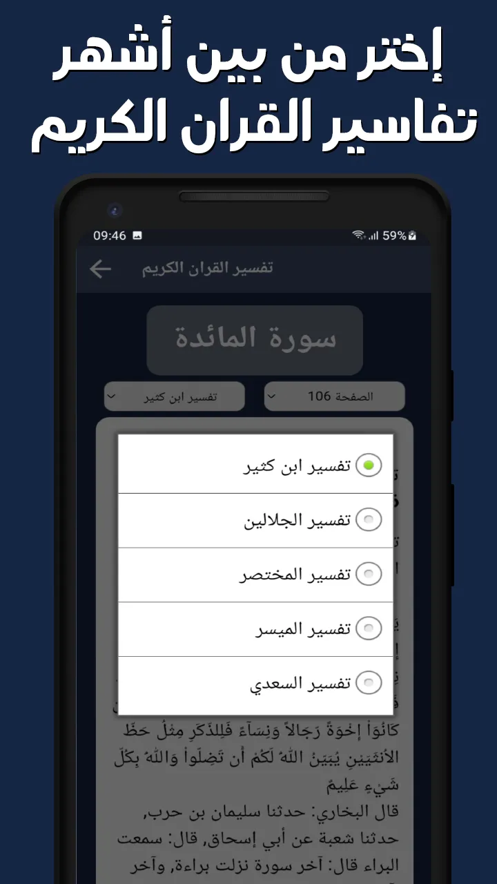 تفسير القران الكريم بدون نت | Indus Appstore | Screenshot