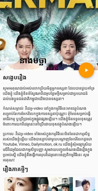 Khmer Plus Movies | Indus Appstore | Screenshot