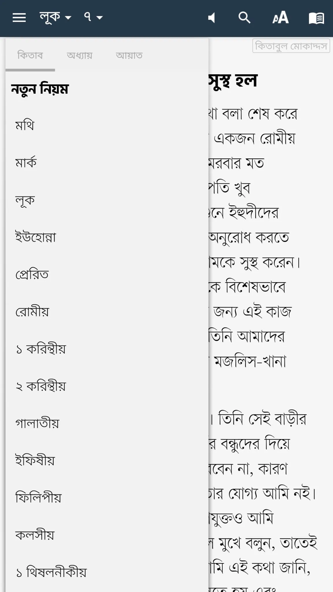 Kitabul Muqaddas (Bangla) | Indus Appstore | Screenshot