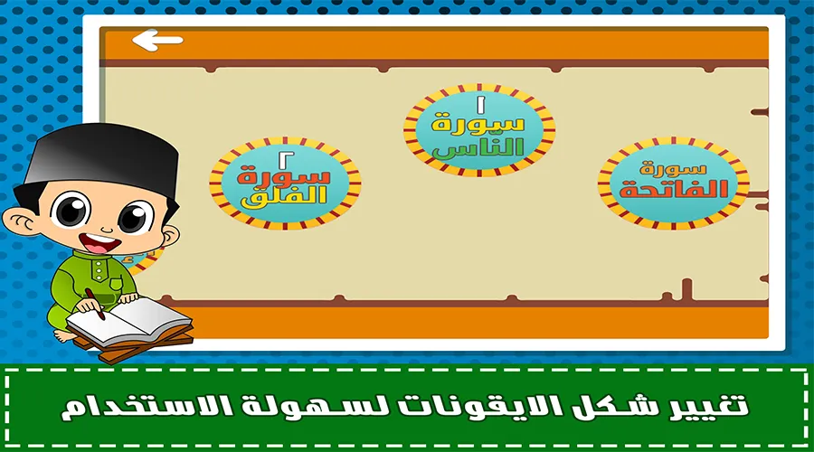 معلم القرآن جزء تبارك | Indus Appstore | Screenshot