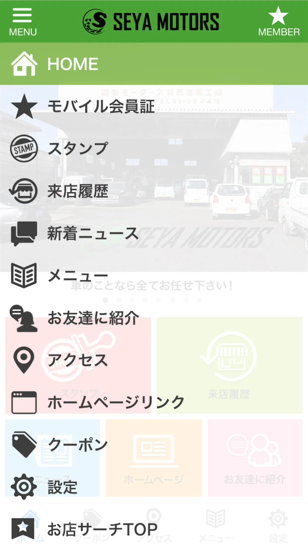 那珂市にある自動車整備工場　瀬谷モータース | Indus Appstore | Screenshot