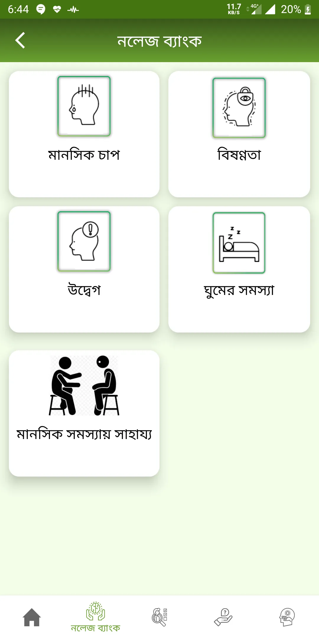 মন জানালা | Indus Appstore | Screenshot