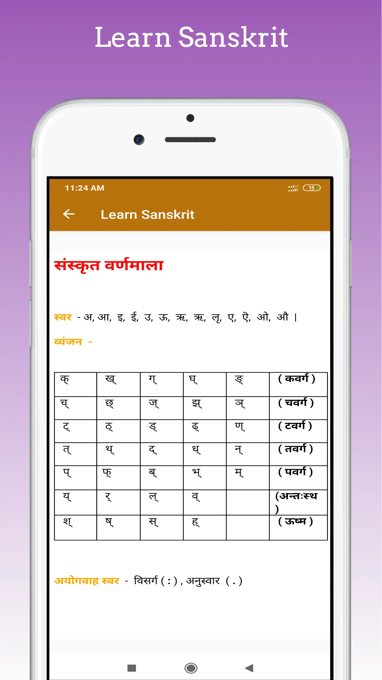 Learn Sanskrit | Indus Appstore | Screenshot