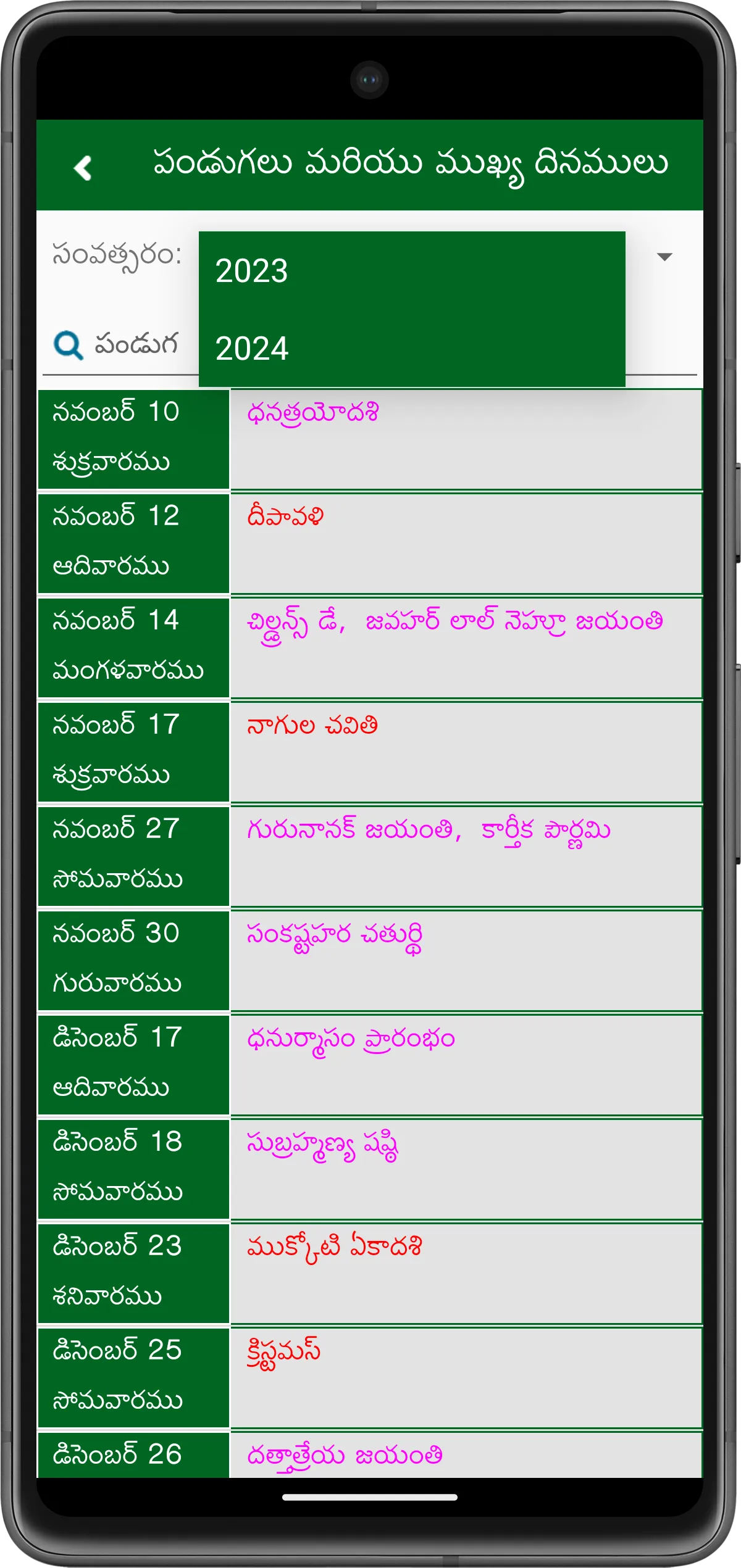 Telugu Calendar 2024 పంచాంగం | Indus Appstore | Screenshot