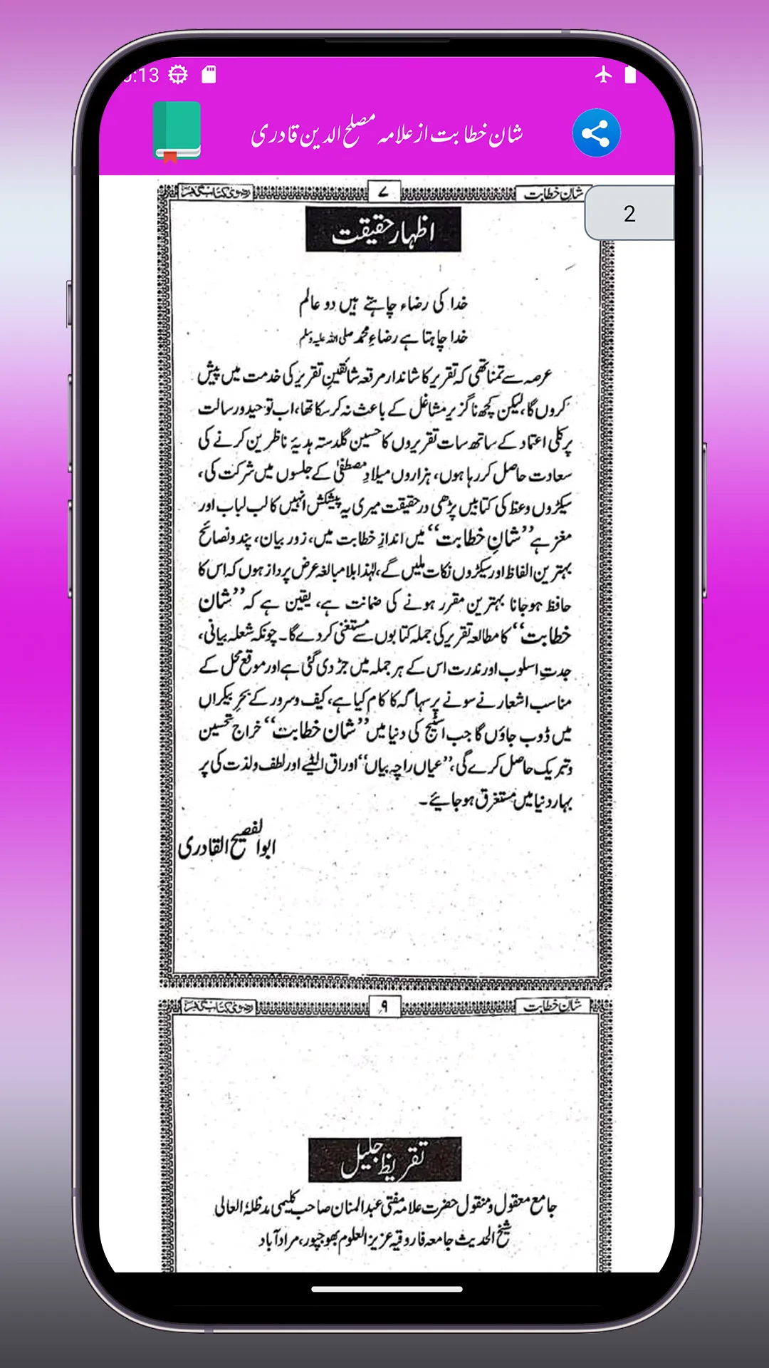 Shane Khitabat Urdu شان خطابت | Indus Appstore | Screenshot