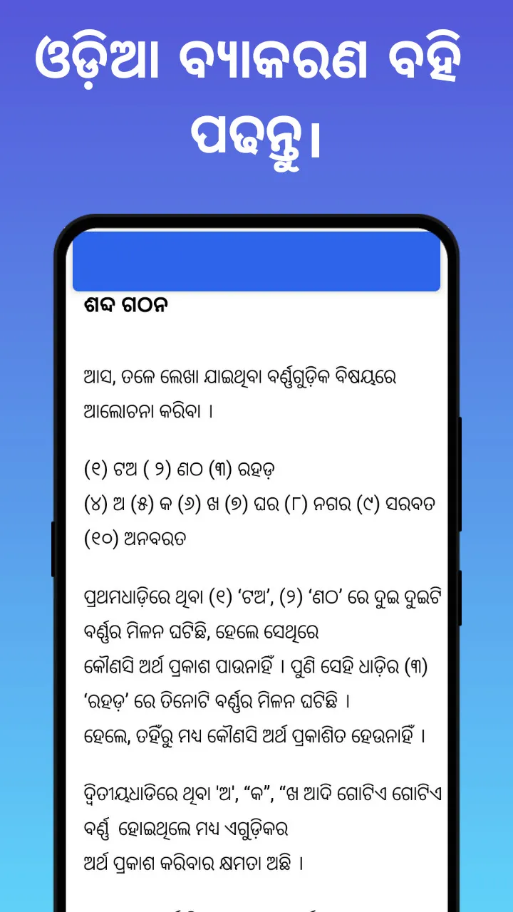 Odia Grammar Book App:Odia Gra | Indus Appstore | Screenshot