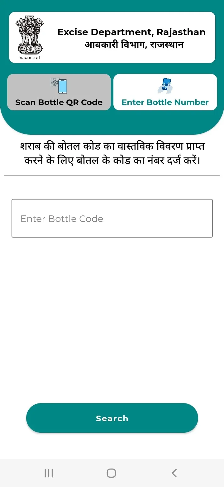 Raj Excise Citizen | Indus Appstore | Screenshot