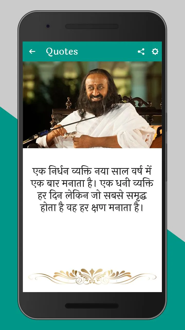 Sri Sri Ravi Shankar Quotes In | Indus Appstore | Screenshot