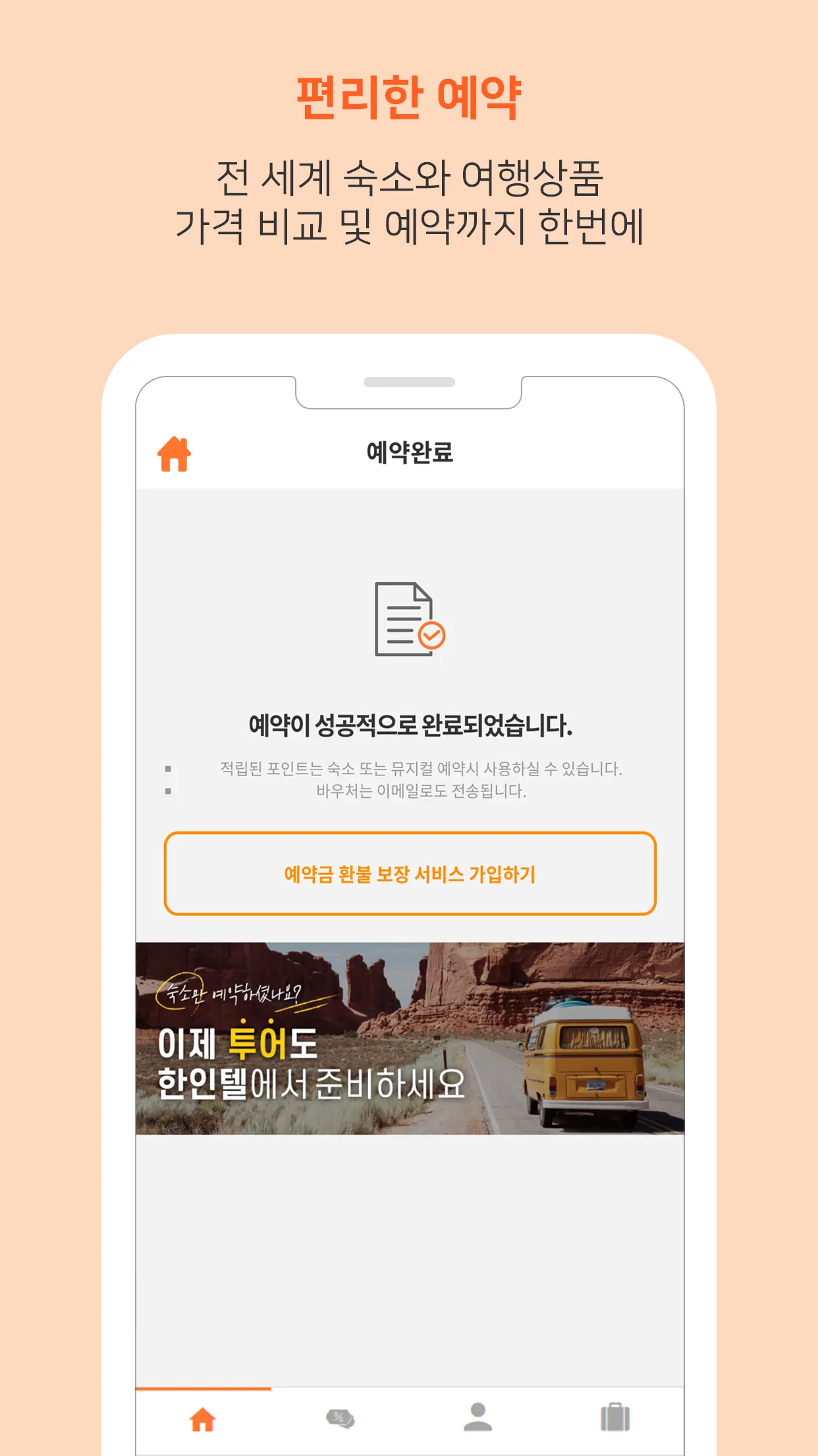 한인텔 - 전 세계 한인민박, 여행 예약 | Indus Appstore | Screenshot