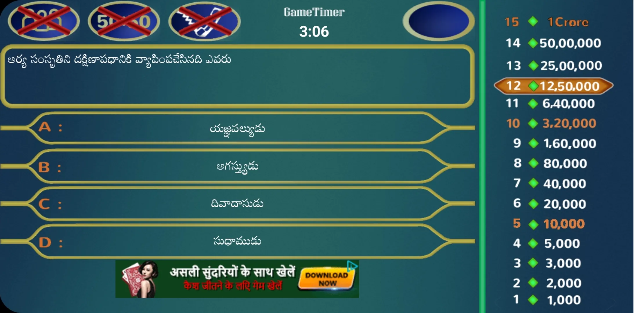 Koteeswarudu Telugu Quiz- 2025 | Indus Appstore | Screenshot