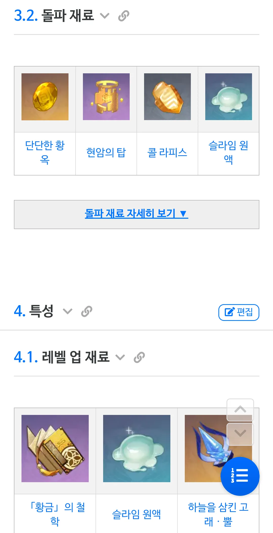 원신 게임닷 - 원신 정보/지도/할일 정리 및 기원 시 | Indus Appstore | Screenshot