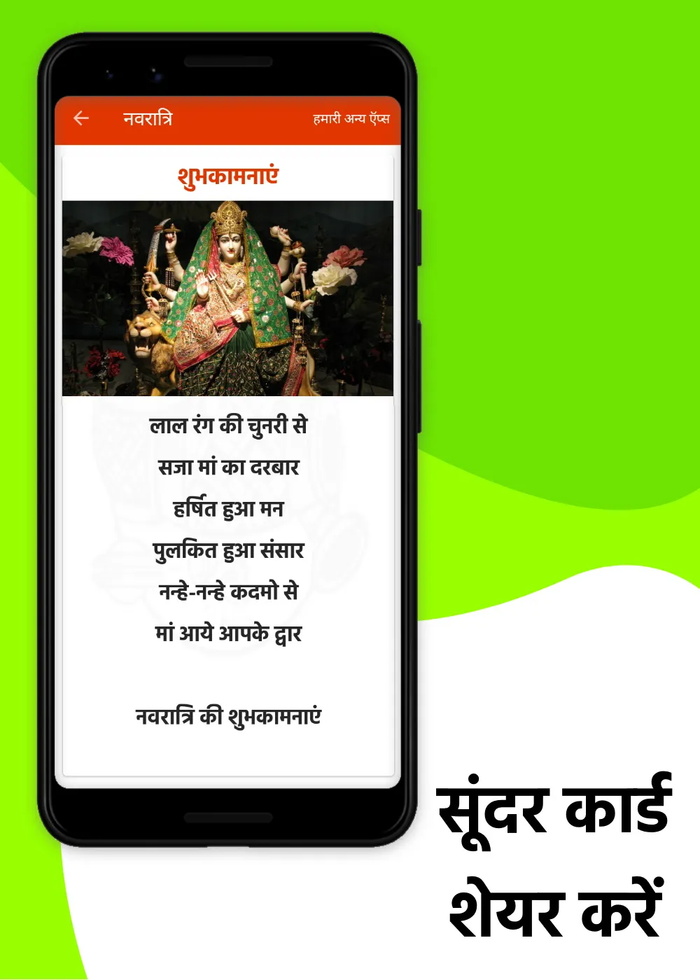 Navratri Pooja Vidhi - Wishes | Indus Appstore | Screenshot