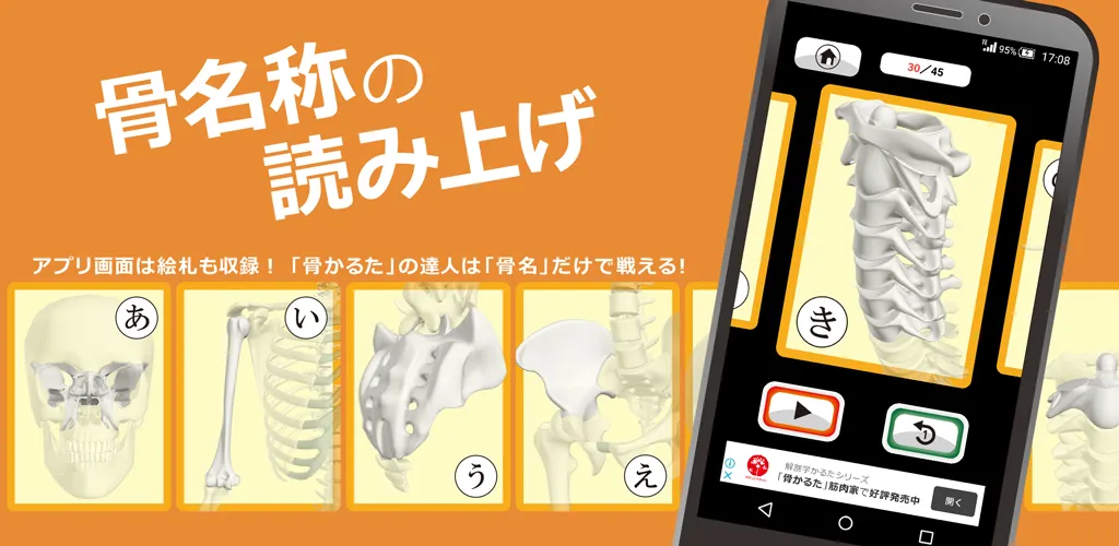 骨かるた | Indus Appstore | Screenshot