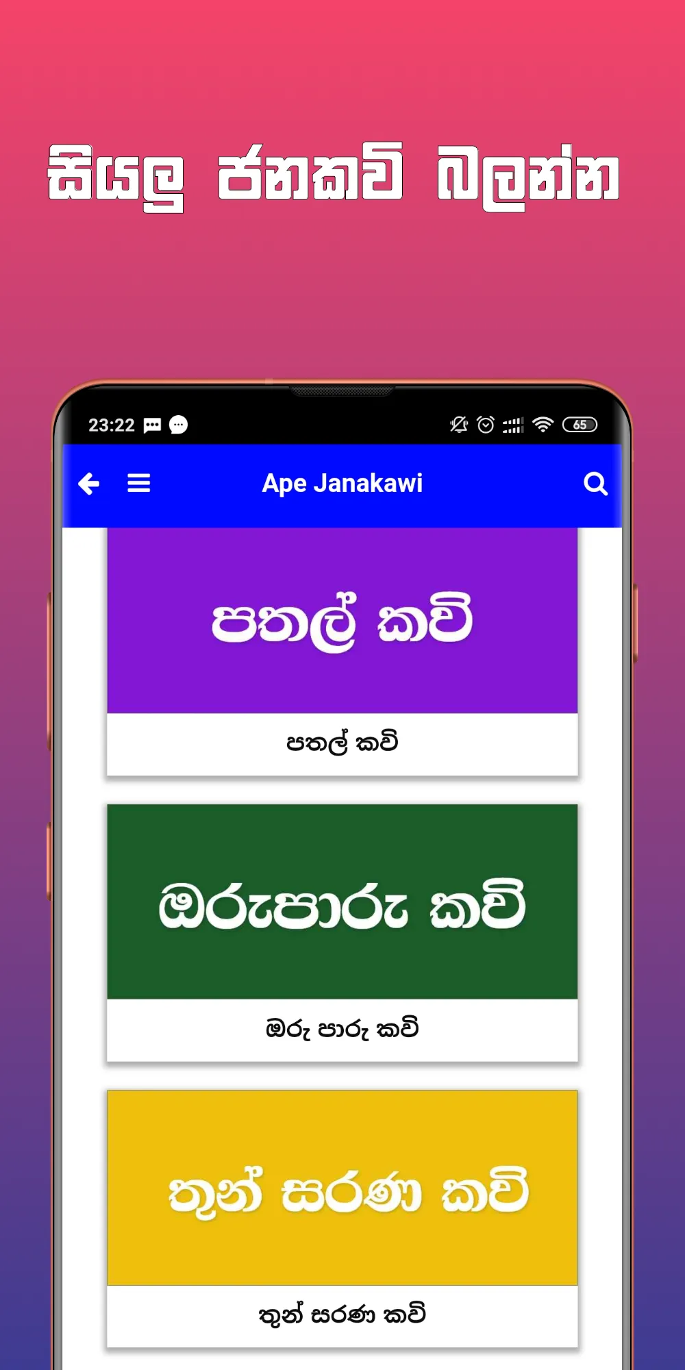 Jana Kavi LK (ජනකවි හා පිරුළු) | Indus Appstore | Screenshot