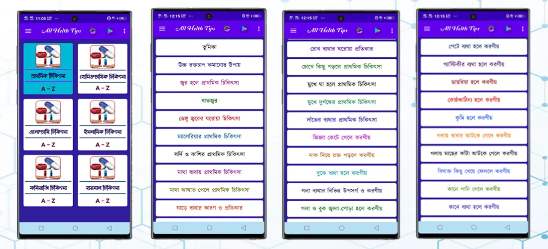 চিকিৎসা বই ও ঔষধ~Medical books | Indus Appstore | Screenshot