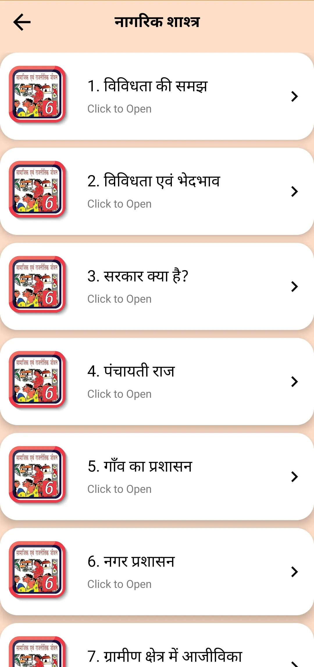 Class 6 Social Guide in Hindi | Indus Appstore | Screenshot