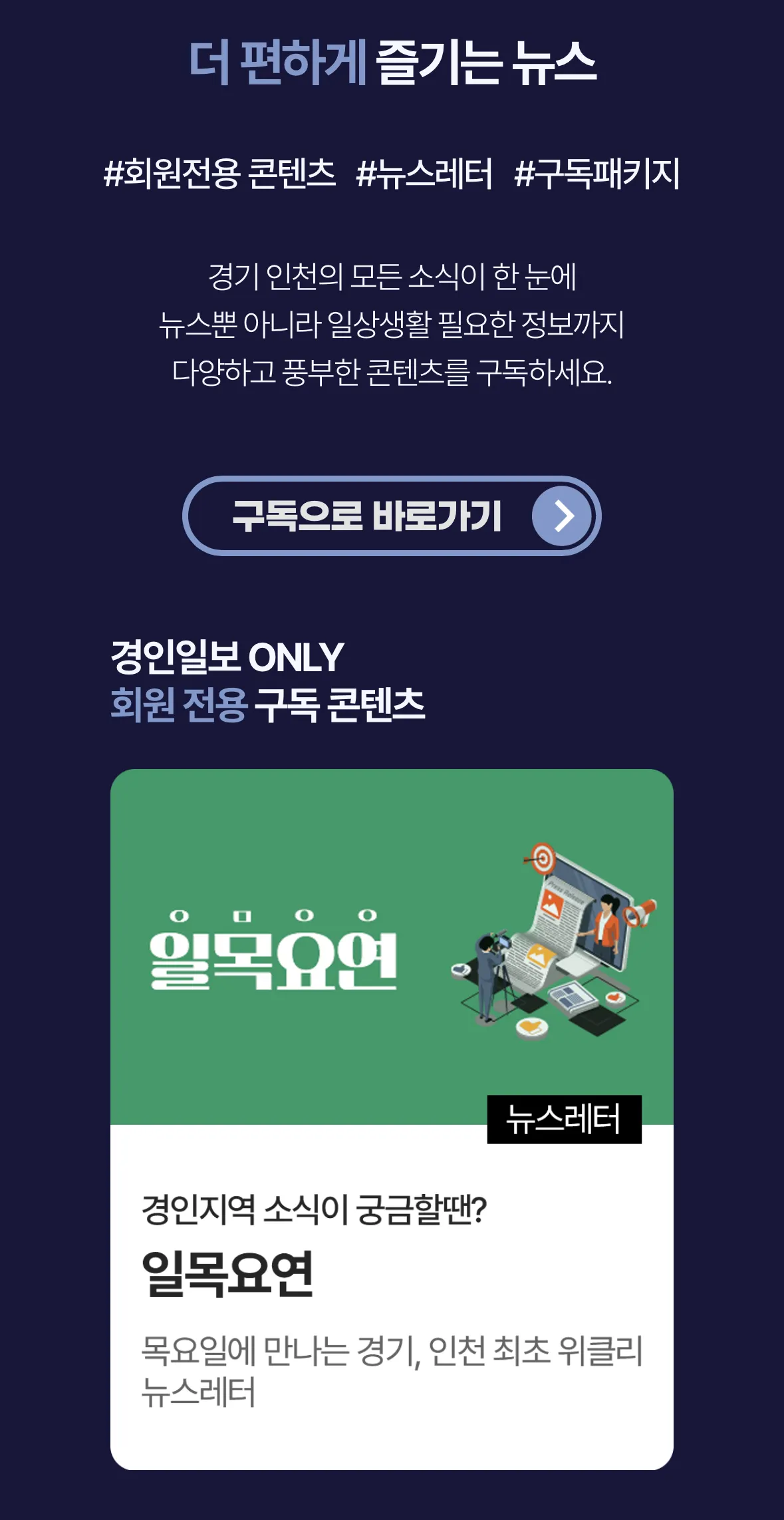 경인일보 | Indus Appstore | Screenshot
