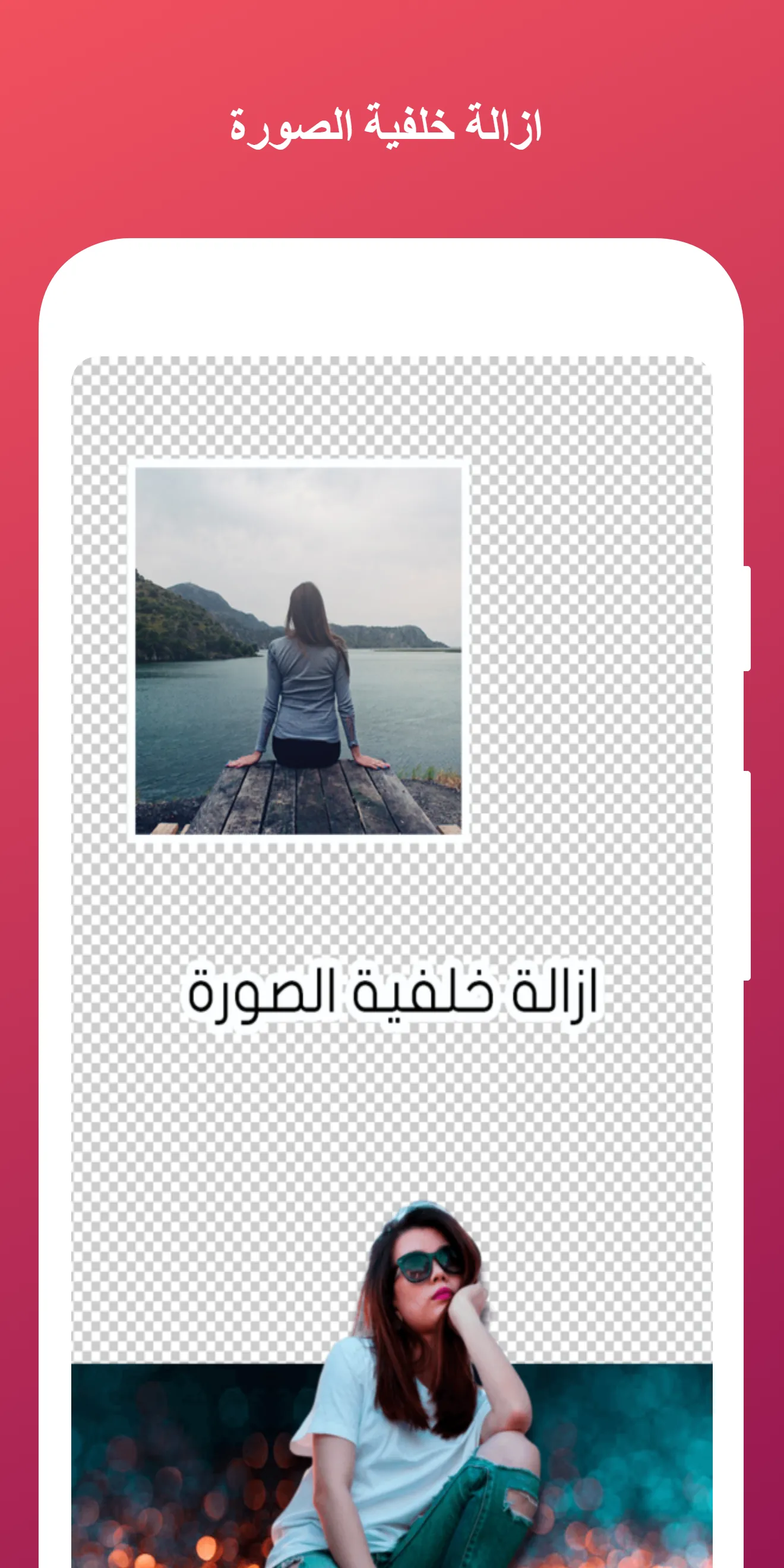 حذف خلفية الصور | Indus Appstore | Screenshot